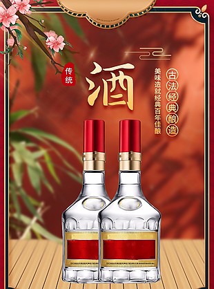 古法经典酿造美酒淘宝电商详情页设计