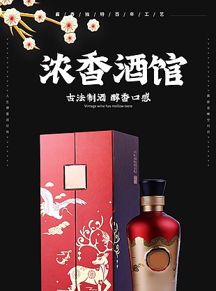 浓香酒馆醇香口感淘宝电商详情页设计