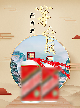 古典中国风酱香白酒淘宝电商详情页设计