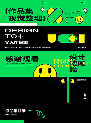 作品集视觉整理抽象简约海报详情素材