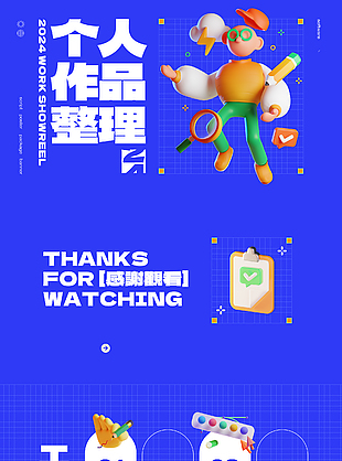 个人作品集整理蓝色网格趣味背景海报