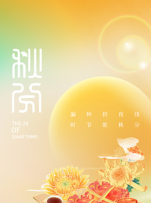 秋分时节手绘大闸蟹主画面海报