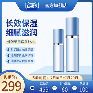 夏季上新美妆护肤品蓝色促销主图设计
