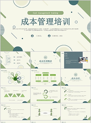 文艺小清新成本管理培训课件PPT模板