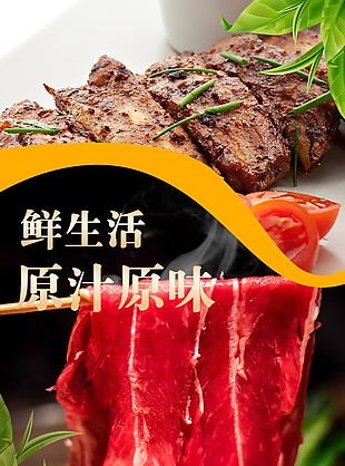 原汁原味生鲜羊肉淘宝电商详情页素材