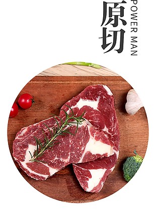 肥瘦适中原切牛肉淘宝电商详情页设计