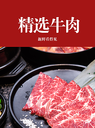 肉质肥美紧实牛肉淘宝电商详情页素材下载