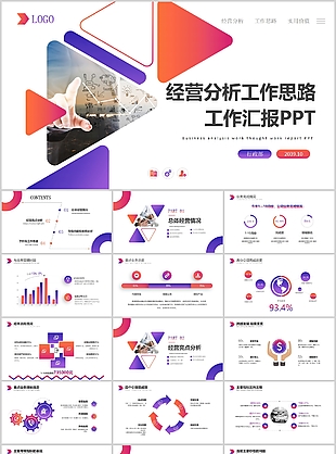 几何风经营分析工作思路工作汇报PPT