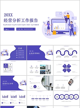 紫色扁平风经营分析工作报告PPT模板