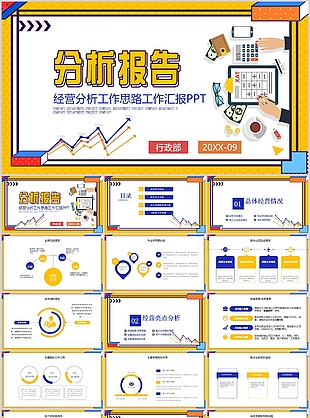 波普风经营分析工作思路汇报PPT模板