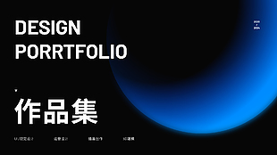 质感大气个人作品集蓝色星球海报