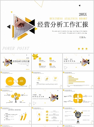 简约几何风经营分析工作汇报PPT模板