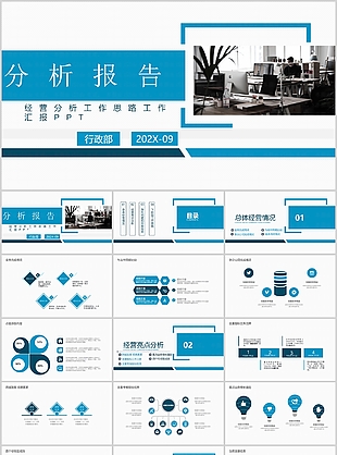 时尚蓝色经营分析工作思路汇报PPT模板