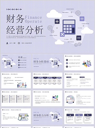 紫色波普风财务经营分析报告PPT模板