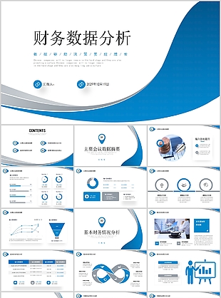 简约蓝色商务风财务数据分析PPT模板