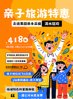 亲子旅游特惠趣味漫画人物宣传海报