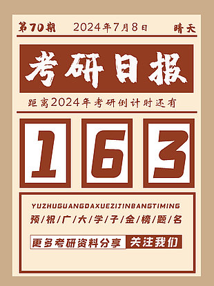 考研倒计时主题日报宣传素材下载