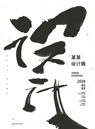 设计未来创意抽象展览会宣传海报