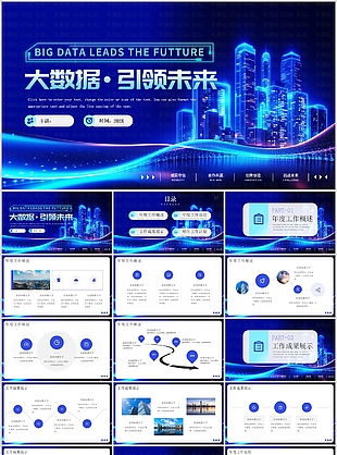科技风大数据引领未来工作汇报PPT模板