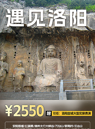 遇见洛阳古城文旅美景宣传海报素材