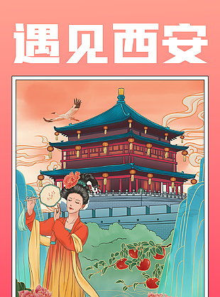 遇见西安国风手绘古典人文质感宣传海报