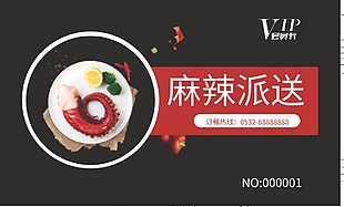 大气餐饮行业会员卡折扣卡素材
