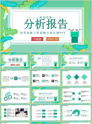 绿色经营分析工作思路工作汇报PPT模板