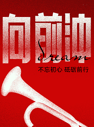 八一建军节奏响号角红色主视觉质感海报