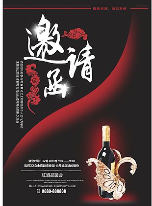 时尚高端红酒品鉴会邀请函