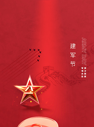 建军节红色创意手绘线条长城主题海报