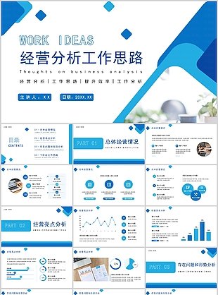 蓝色几何风经营分析工作思路汇报PPT