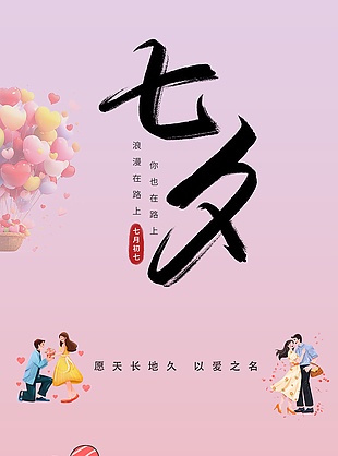 浪漫清新情人节海报