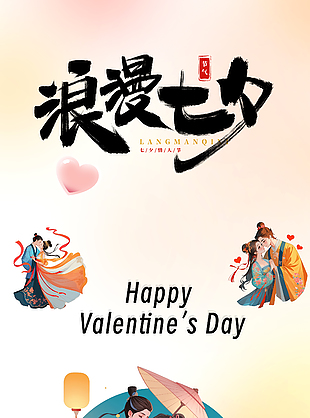 中国风七夕节唯美海报