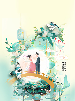 相约七夕国风浪漫手绘唯美节日海报