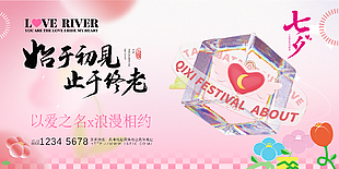 粉色简约七夕展板