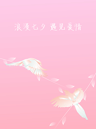 浪漫粉色情人节海报