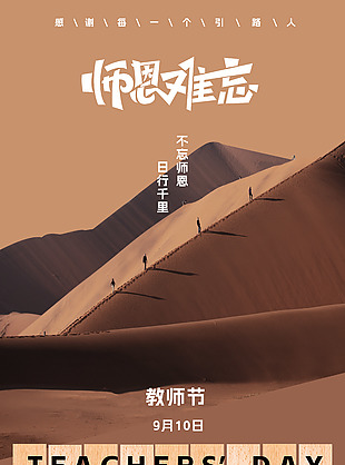 勿忘师恩感恩教师节