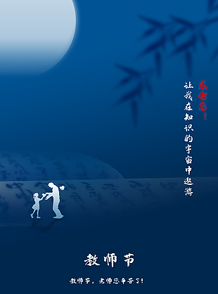 老师您辛苦了教师节宣传海报