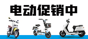 简约电动车促销海报