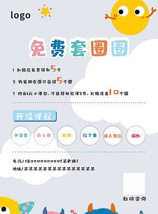 趣味可爱手绘风培训课报名套圈圈海报
