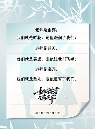 感恩教师节纹理线条清新背景海报