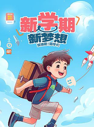 新学期新梦想快乐学习创意开学海报