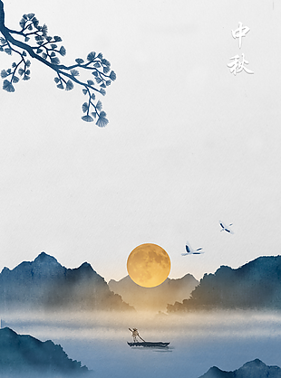 质感水墨晕染风中秋佳节H5背景海报