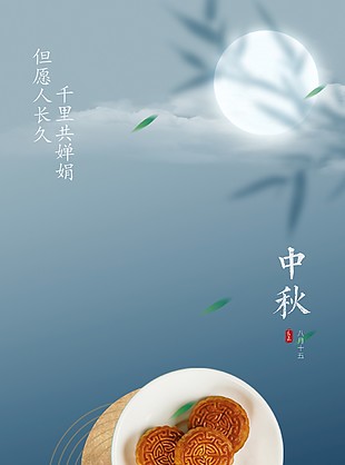 中秋节传统美食月饼主视觉创意海报