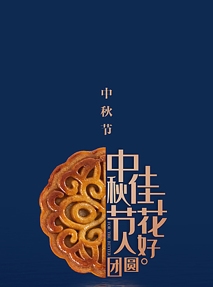 中秋节质感创意湖水静谧倒影海报