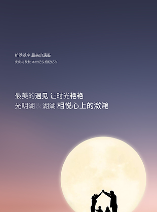 最美的遇见月光如水中秋节日海报