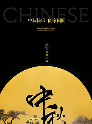 国风质感创意中秋节古典山水海报
