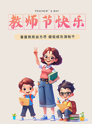 感恩教师节简约风格海报