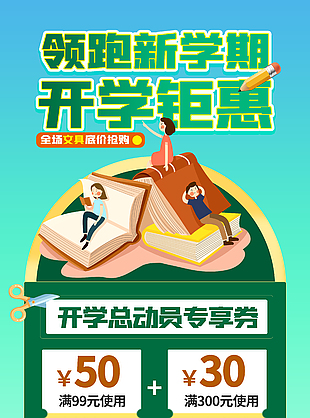 开学季文具钜惠活动海报