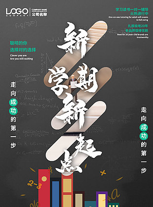 学习读书辅导班火热招生海报
